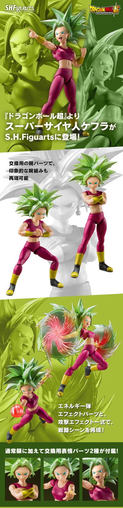 S.H.Figuarts 龙珠超 超级赛亚人 开芙拉