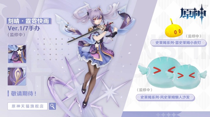 原神 刻晴 霆霓快雨