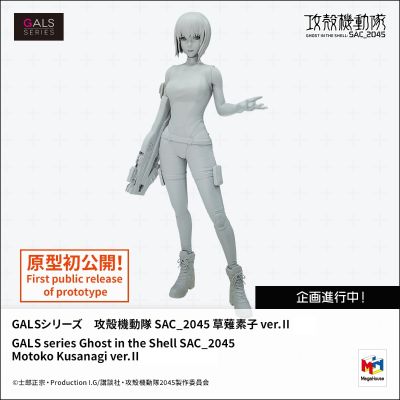 GALS系列 攻壳机动队 SAC_2045 草薙素子 2.0版