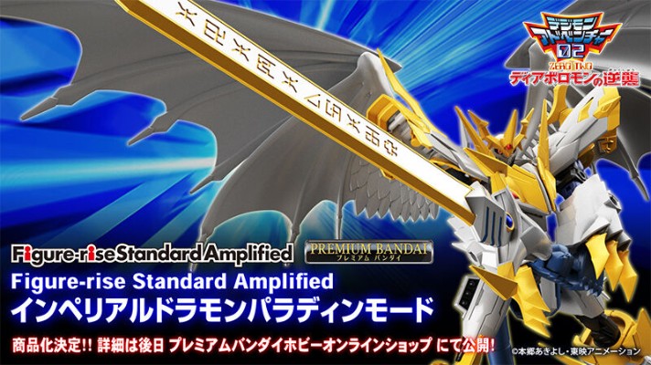 Figure-rise Standard Amplified 剧场版 数码宝贝02 超恶魔兽的反击 帝皇龙甲兽 圣骑士形态