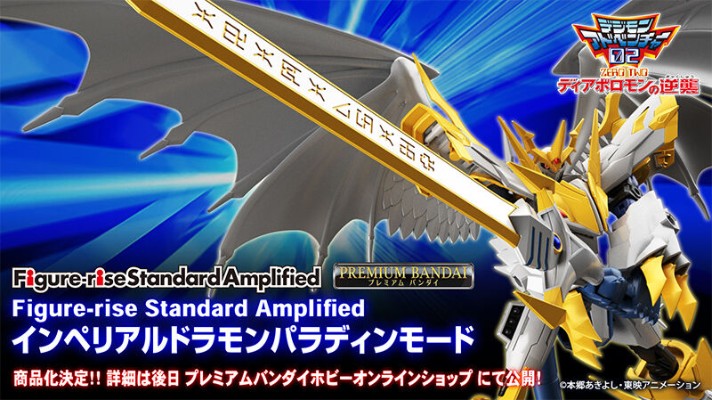 Figure-rise Standard Amplified  帝皇龙甲兽 圣骑士形态