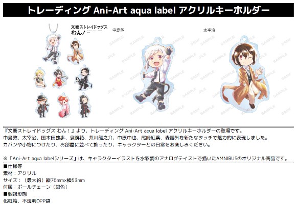 文豪野犬 汪! Ani-Art aqua label 亚克力挂件