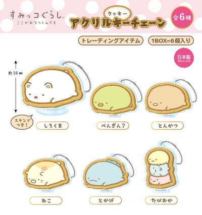 角落生物系列 亚克力挂件 饼干款式