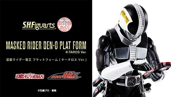 S.H.Figuarts（真骨雕制法） 假面骑士电王 假面骑士电王 月台形态（K塔罗斯版）