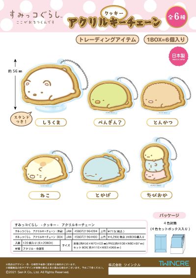 角落生物系列 亚克力挂件 饼干款式