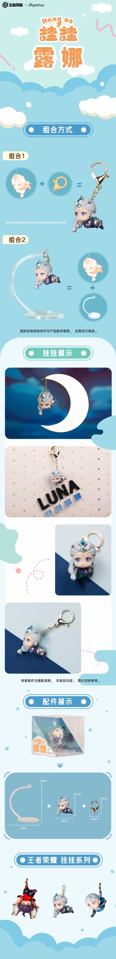 Hang On挂挂系列-王者荣耀 露娜