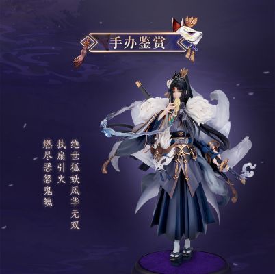 阴阳师 玉藻前-净魂狐焰