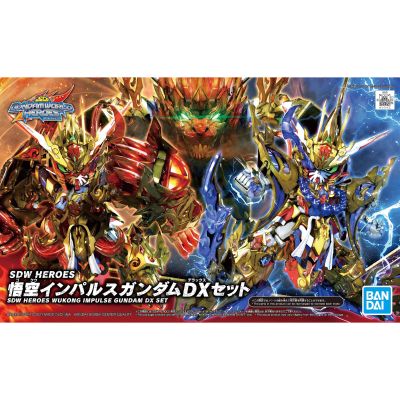 SDW HEROES SD高达世界：群英集 悟空脉冲高达 豪华套装