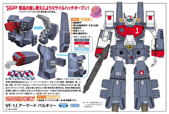 超时空要塞 VF-1J 装甲女武神