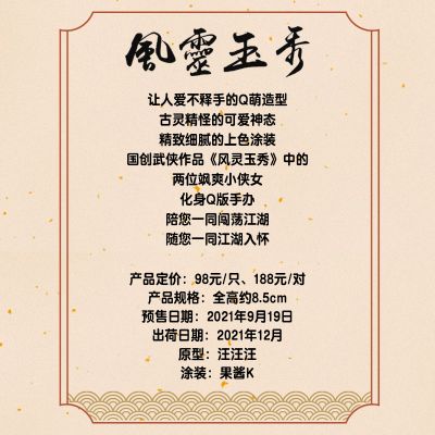 风灵玉秀