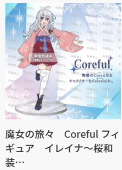 Coreful  魔女之旅 伊蕾娜~樱花和服~