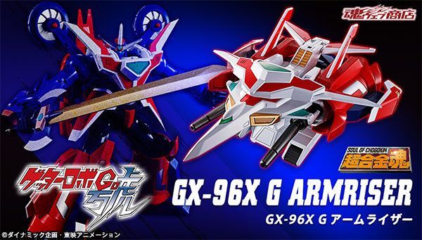 超合金魂 GX-96X 盖塔机器人号/GO 盖塔号强化支援战机
