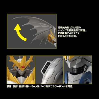 Figure-rise Standard Amplified  帝皇龙甲兽 圣骑士形态