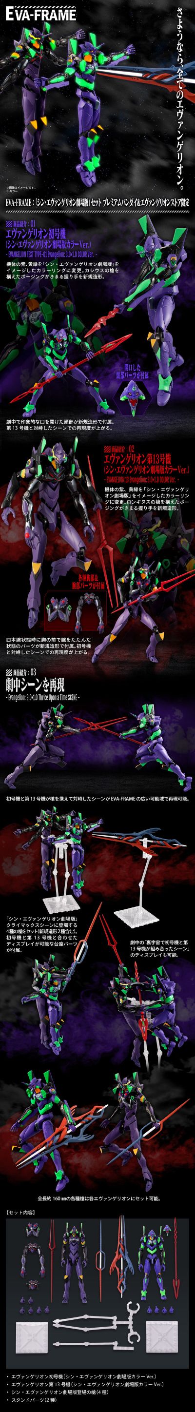 EVA-FRAME 新世纪福音战士新剧场版套装