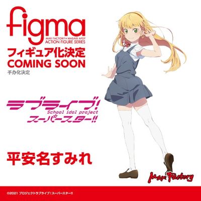 figma#555 爱与演唱会！超级明星！！ 平安名堇