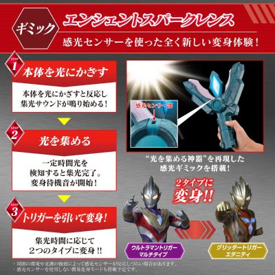 特利迦奥特曼 DX 超古代神光棒