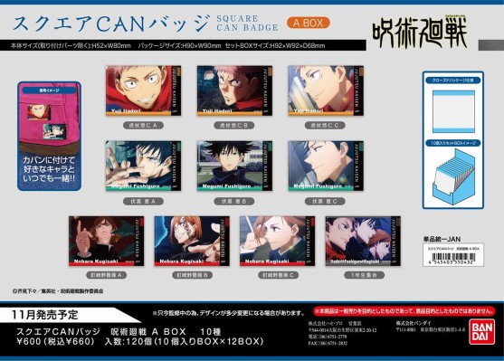 方形徽章  咒术回战 A