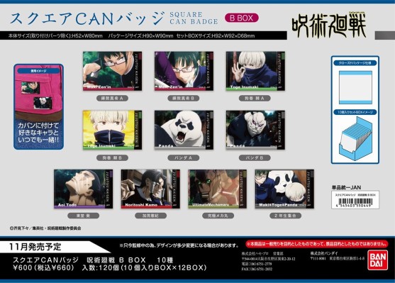 方形徽章 咒术回战 B