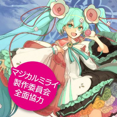 初音未来 「魔法未来 2021」