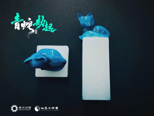 白蛇2：青蛇劫起 印章