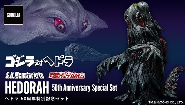 S.H.MonsterArts 哥斯拉对战黑多拉 黑多拉 50周年特别纪念套装