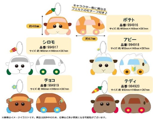 天竺鼠车车 毛绒小挂件