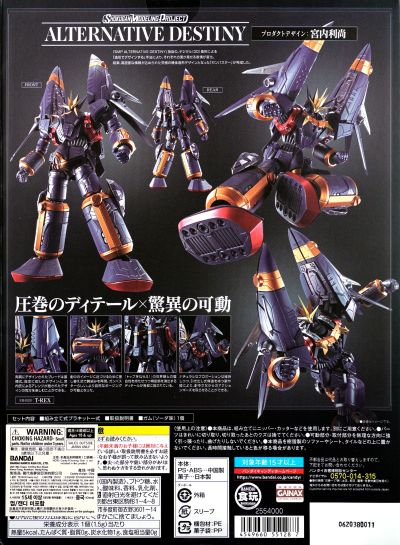 SMP  ALTERNATIVE DESTINY 飞跃巅峰！钢巴斯塔