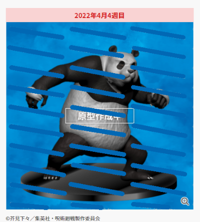 咒术回战 胖达