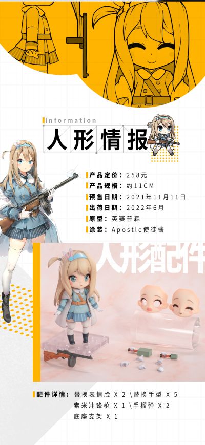 FightDoll系列 少女前线 索米