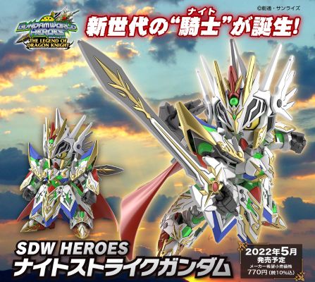 SDW HEROES SD高达世界 群英集 龙骑士传说 骑士强袭高达 ​​​​