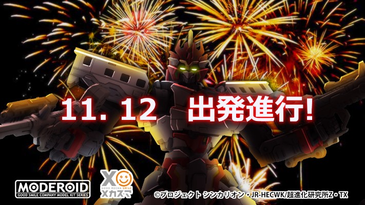 MODEROID 新干线变形机器人Z E6成田特快