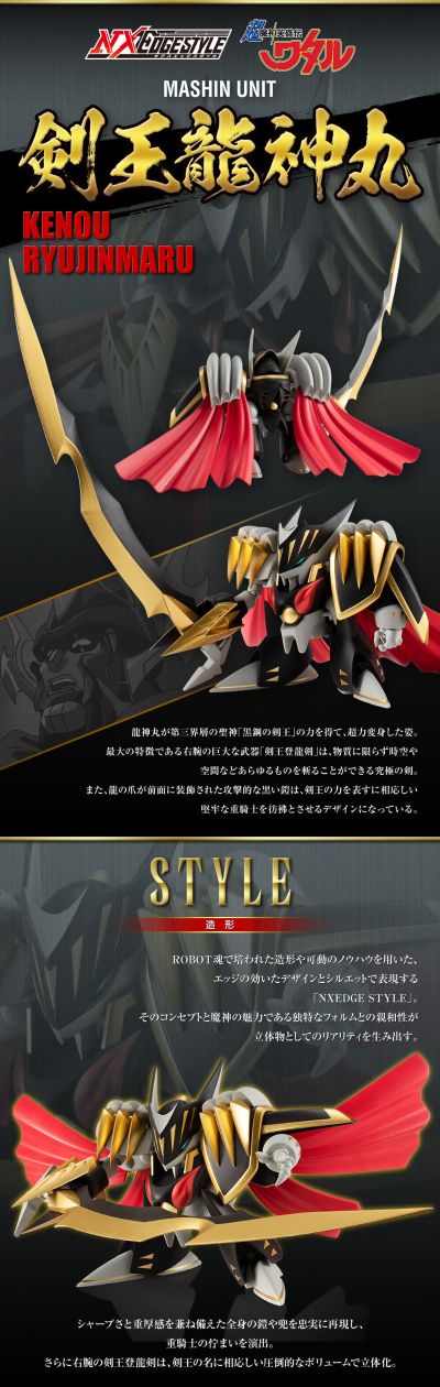 NXEDGE STYLE [魔神系列] 神龙斗士 剑王龙神号