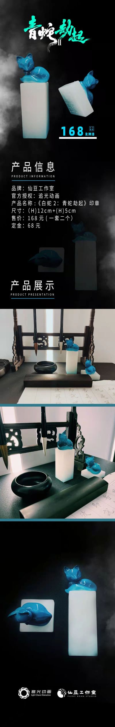 白蛇2：青蛇劫起 印章