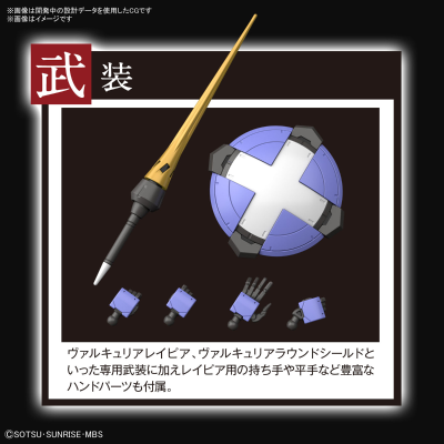 HG 机动战士高达 铁血的奥尔芬斯G 希格露恩 ​​​​