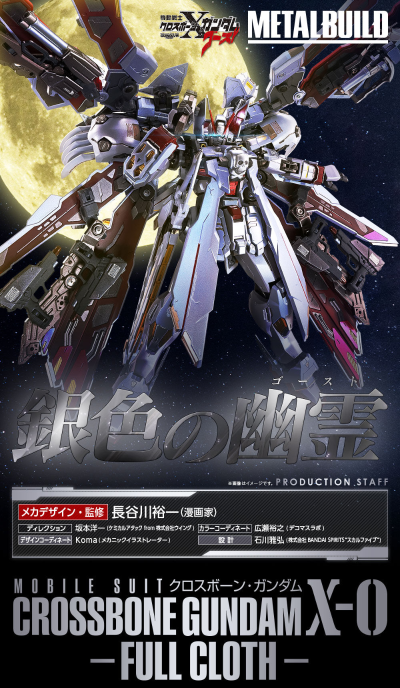 METAL BUILD  机动战士海盗高达 海盗高达X0 全武装型