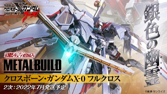 METAL BUILD  机动战士海盗高达 海盗高达X0 全武装型