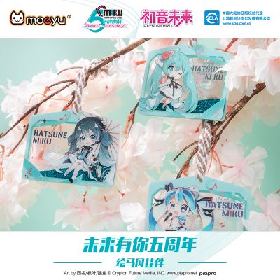 初音未来 未来有你-五周年限定款- 亚克力流沙绘马