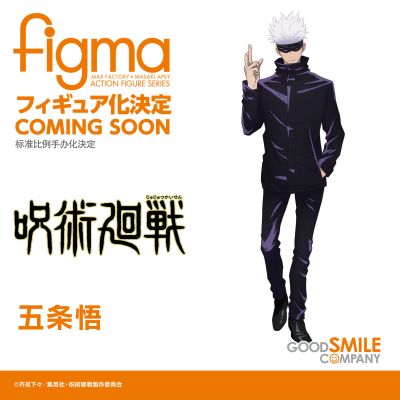 figma #557 咒术回战 五条悟