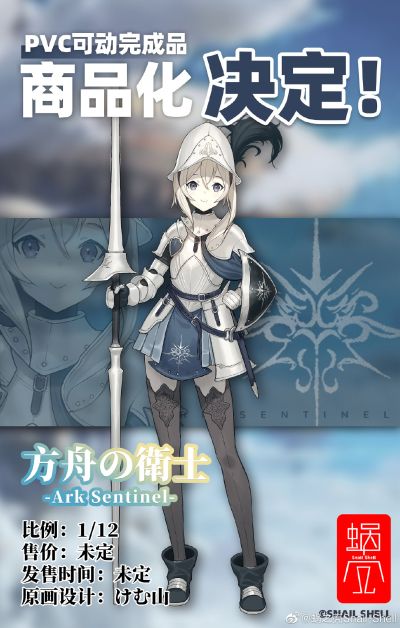 方舟卫士
