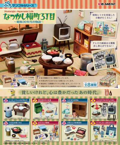 小小样品 怀旧横町3丁目〜昭和30年代的往事〜