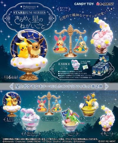 宝可梦  天文系列  星光璀璨的祝福