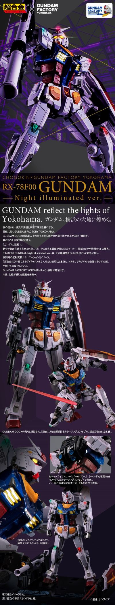 超合金×横滨高达工厂 RX-78F00 高达 ‐夜光版‐