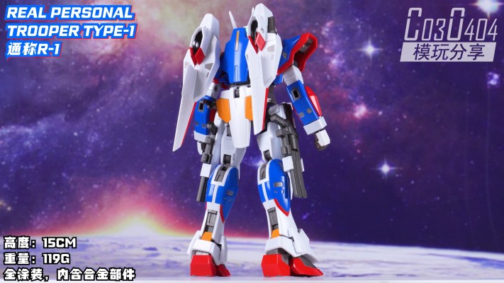 RIOBOT 超级机器人大战OG 变形合体 R-1