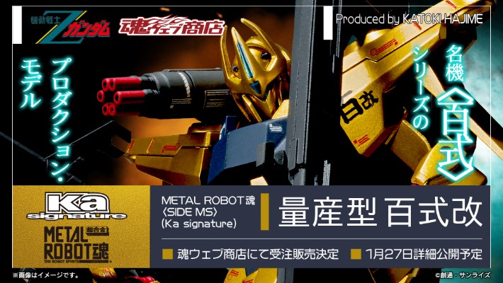 METAL ROBOT魂（Ka signature）＜机动战士系列＞ 机动战士Z高达系列  量产型百式改