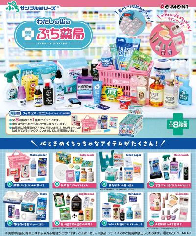 小小样品 镇上的小小药房