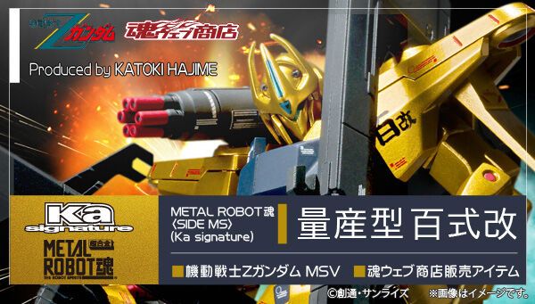 METAL ROBOT魂（Ka signature）＜机动战士系列＞ 机动战士Z高达系列  量产型百式改