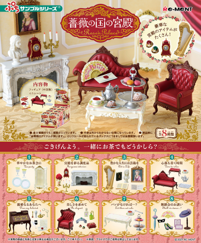 小小样品 蔷薇之国的宫殿