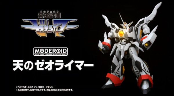 MODEROID 冥王计划志雷马 天之志雷马