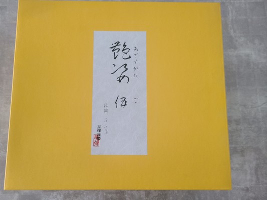 艳姿 伍