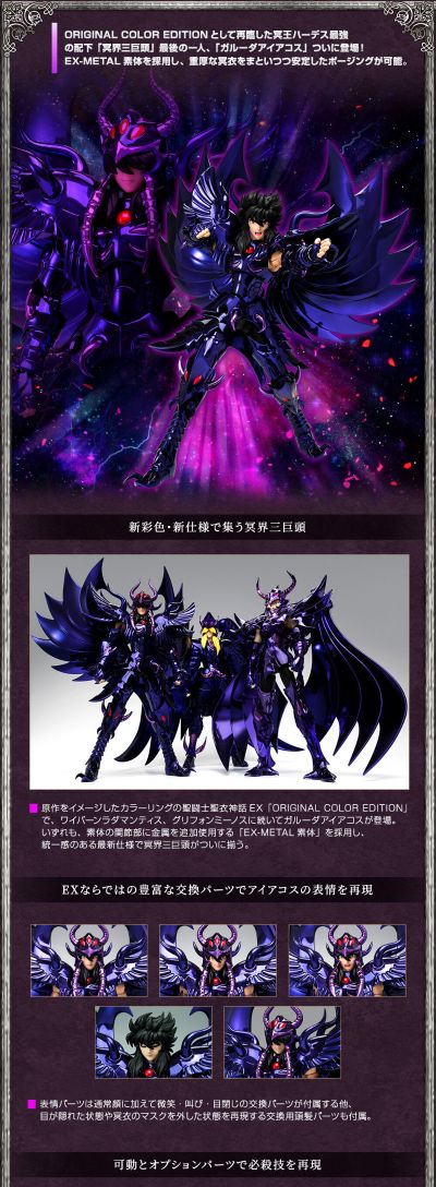 圣斗士圣衣神话EX 圣斗士星矢 天雄星艾尔寇斯 ～原作配色版～